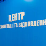 Центр Реабілітації та Відновлення